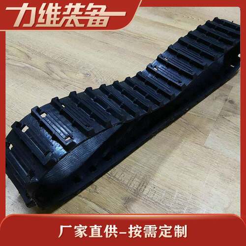 现货供应syg-90微型橡胶履带速特种履带特种履带