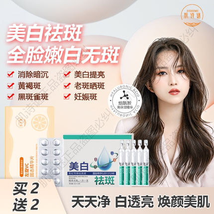 肌诗谜左旋VC固态精华片液美白淡斑补水冻干片烟酰胺次抛提亮2号N