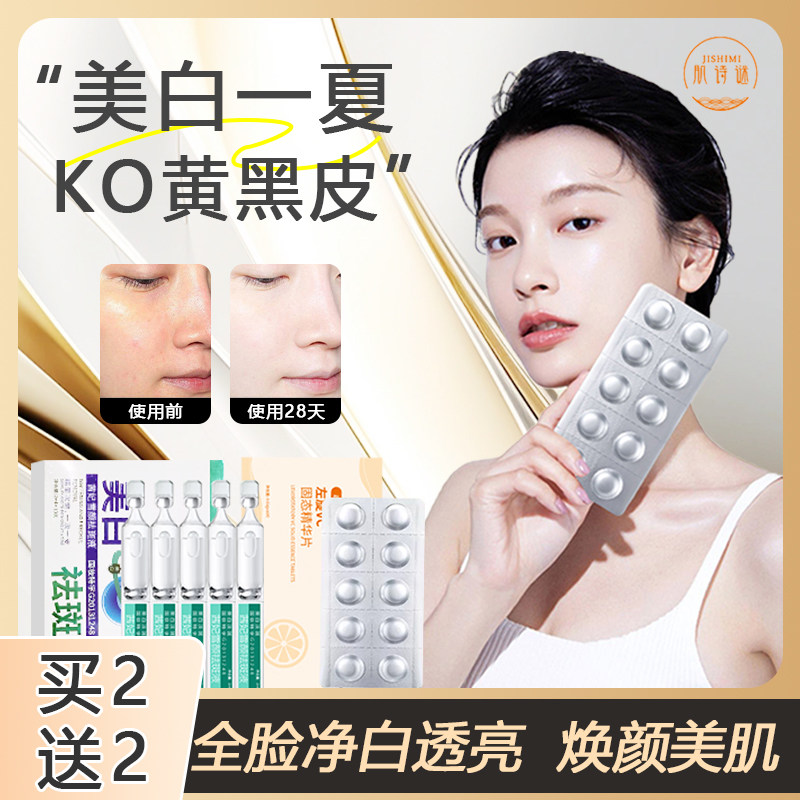 肌诗谜左旋VC固态精华片液美白斑补水冻干片烟酰胺次抛提亮1号N