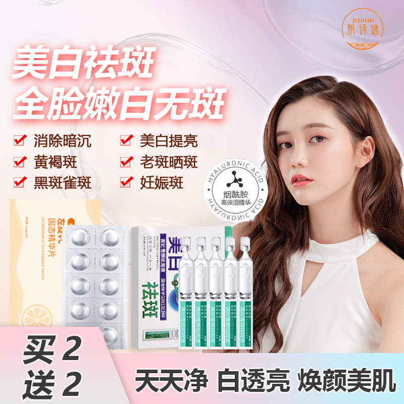 肌诗谜左旋VC固态精华片液美白淡斑补水冻干片烟酰胺次抛提亮1号N