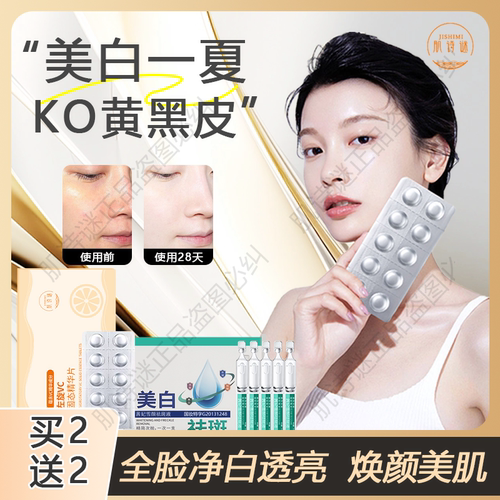 肌诗谜左旋VC固态精华片美白淡斑冻干片烟酰胺次抛提亮1号A