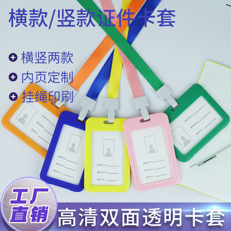 双面透明卡套门禁胸牌工作牌定制出入证挂牌证件壳挂脖挂绳带定做