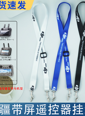 同款大疆DJI Mini3 Pro/Air 3s带屏遥控器挂绳挂脖吊带无人机配件