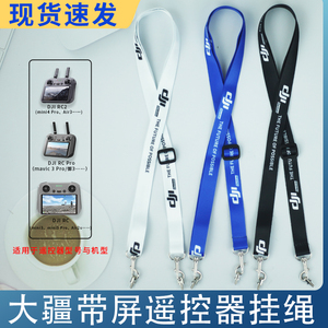 同款大疆DJI Mini3 Pro/Air 3s带屏遥控器挂绳挂脖吊带无人机配件