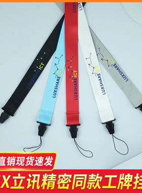 立讯精密LUXSHARE同款员工工牌厂牌工作证胶印挂绳可定制logo