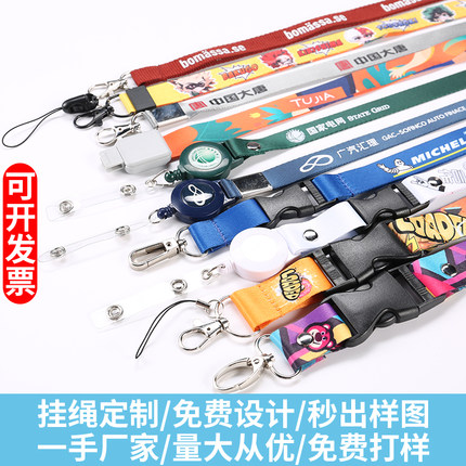 定制员工牌胸牌挂绳手机挂绳展会参会证吊绳热转印胶印电脑提花长短挂脖手腕绳印字logo定做