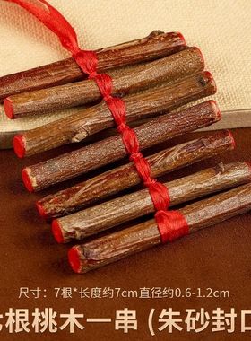 野生桃树枝桃木棍毛桃老桃树段儿童婴儿成人老年人便携随身