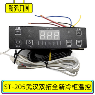 205冷柜温控器武汉双拓科技铭雪风冷冰箱电脑板银都制冷雪立方