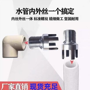 PPR水管钻头攻4分外丝丝6分内丝塑料管用牙一体开神器器丝电钻开