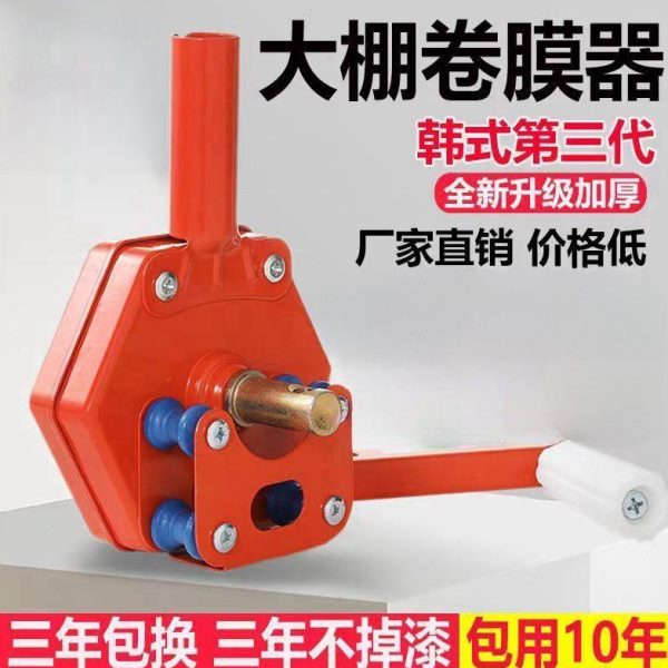 王卷室卷手动机帘手摇顶温器器侧大养殖场摇膜卷卷韩式配件棚卷膜