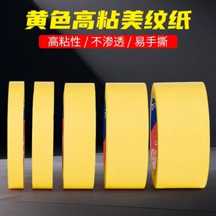 修留 墙面粘分色纸可胶不写美纹纸高书无痕喷漆黄色喷漆遮蔽美缝装