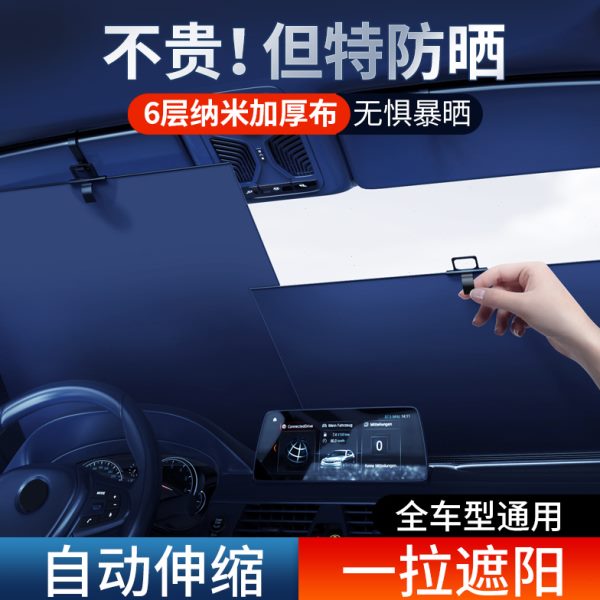 遮阳隔热伞车前档防晒前挡风玻璃汽车遮阳神器车窗遮阳帘用罩车内