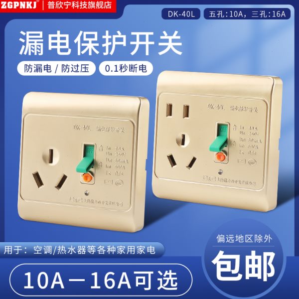 漏电保护插座A186型6A专用2p漏保开关金色空调家用保护器10热水器