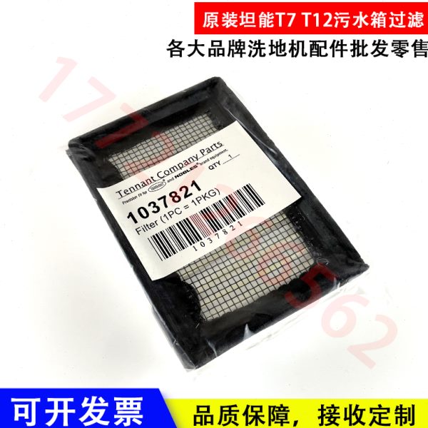 T洗地机 68滤芯过滤网12T0 洗地机污水滤网原装5箱海绵7配件