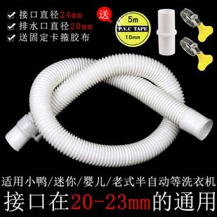 出排水管小鸭水管迷你小洗衣机半自动洗衣机婴儿家用先科 适配老式