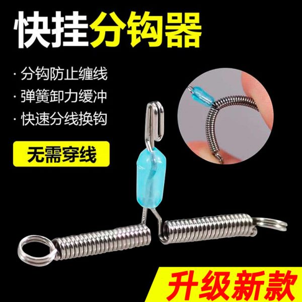 弹簧挂分叉新型鱼钩防子线分钩分线器秒快速钩器器换快缠绕双