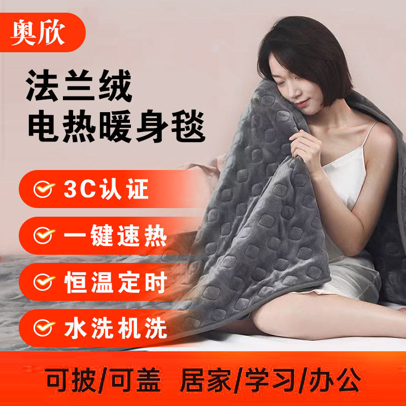 奥欣电热毯盖毯暖毯电加热办公午电热毯/电热垫/电热