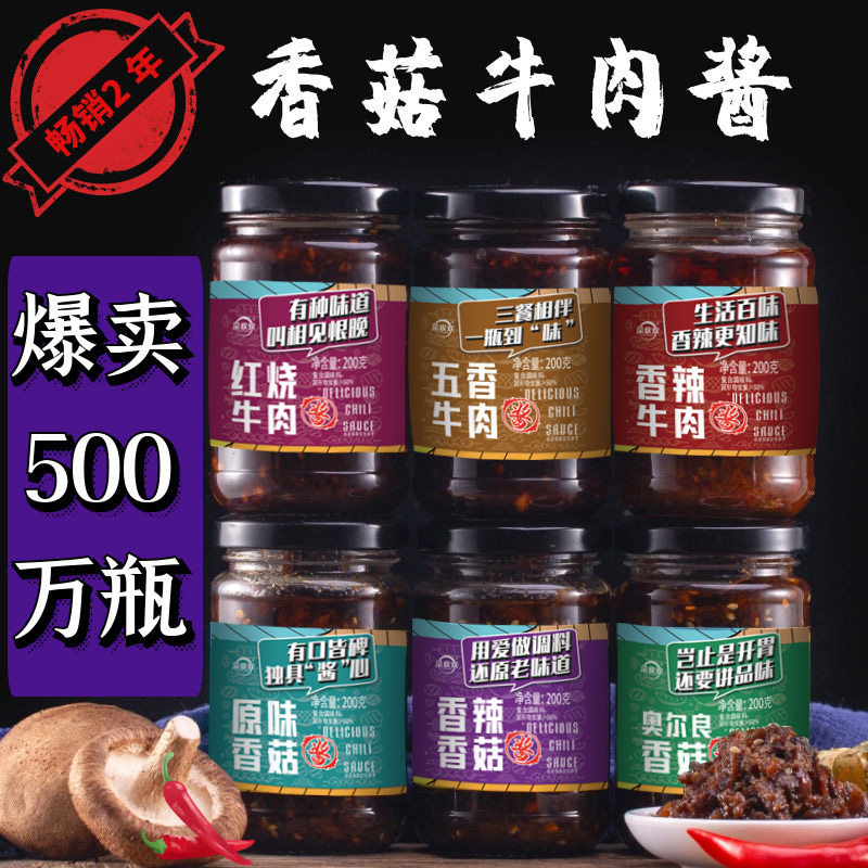 正宗香菇酱下饭菜瓶装辣椒酱牛肉酱拌面拌饭酱香辣酱火锅蘸料
