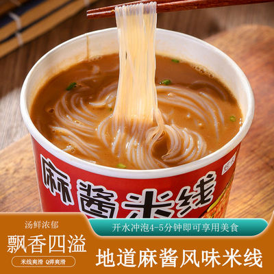 麻酱米线整箱官方旗舰店