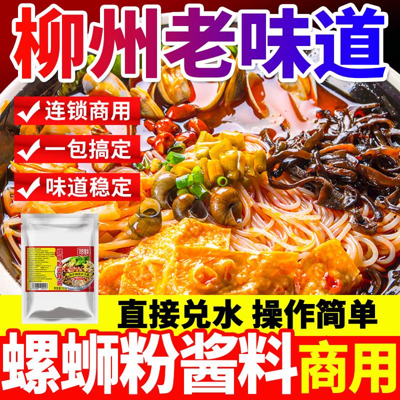 螺蛳粉酱料包商用500g广西
