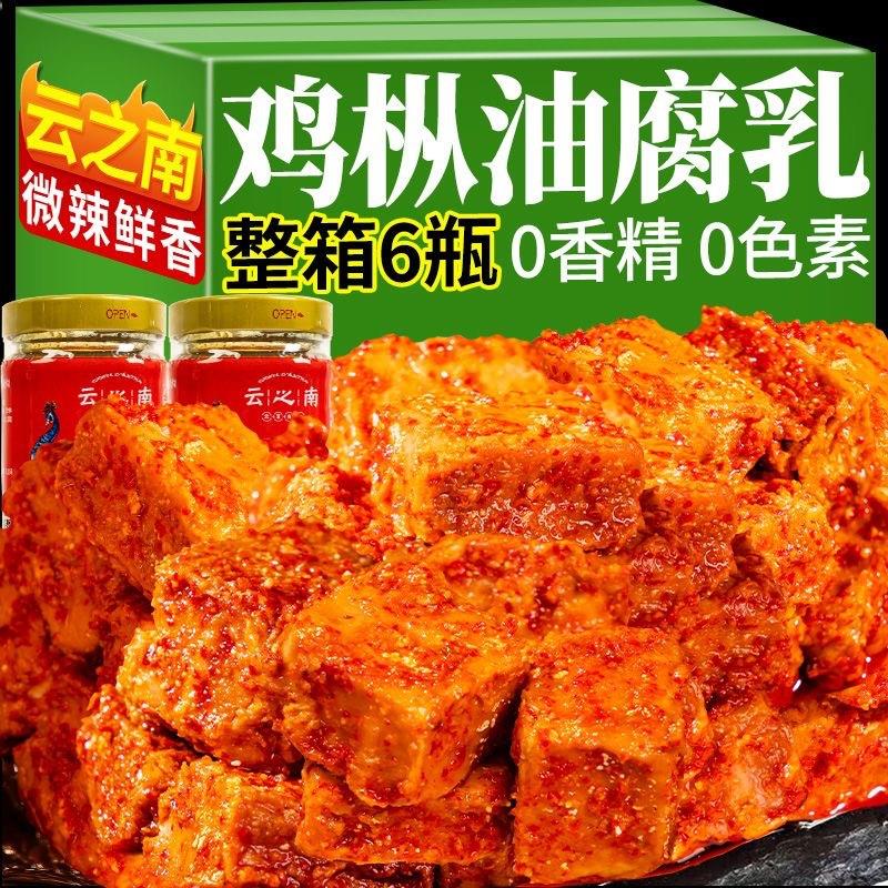 云南特产鸡枞油腐乳瓶装豆