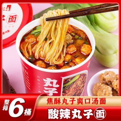 程校长丸子汤泡面非油炸方便面整箱桶装高端速食宿舍碗装清真食品