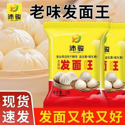 【50袋】老面味发面旺发面宝发面王馒头酵母粉快发酵粉蓬松1袋