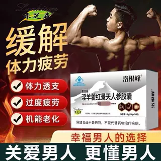 哈贝高淫羊藿红景天人参黄芪枸杞提高免疫力胶囊