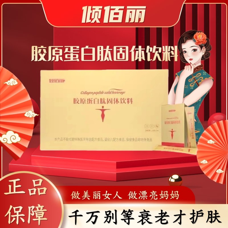 十月馨胶原蛋白肽固体饮料