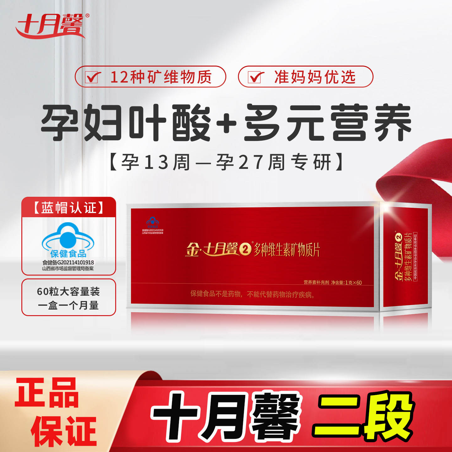 十月馨孕妇营养素补充剂1-4段图片