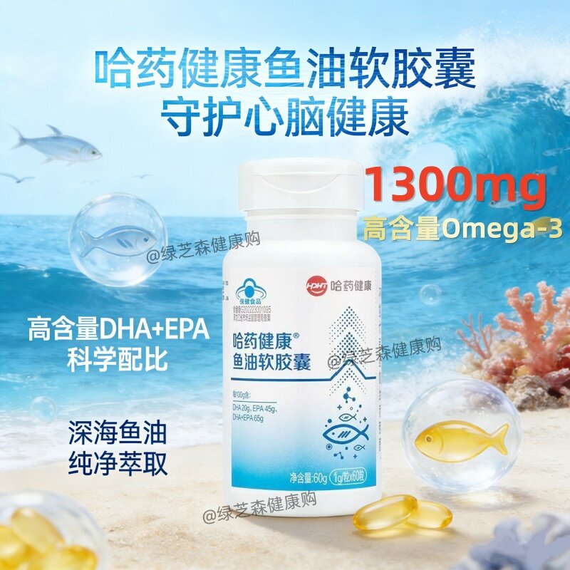 哈药深海鱼油DHA+EPA中老年图片