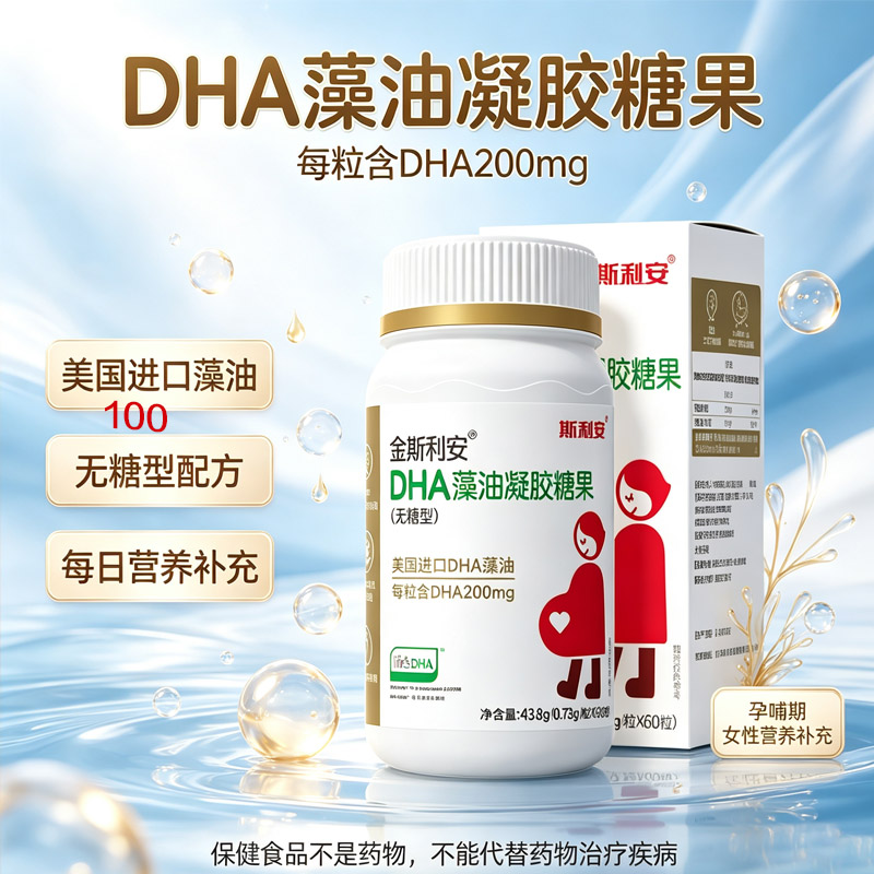 金斯利安孕产妇DHA藻油无糖图片