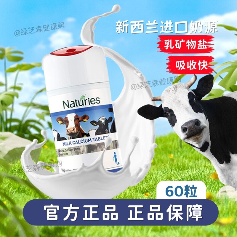奈氏力斯乳钙乳矿物盐咀嚼片新西兰进口钙片儿童青少年补钙60粒