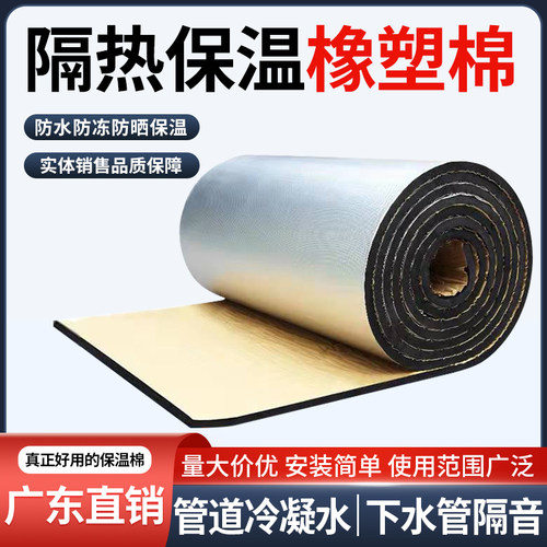 保温棉隔热棉自粘阳光房阻燃防水