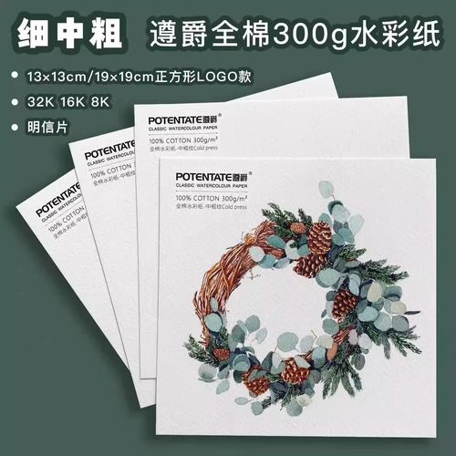 遵爵logo款水彩纸300g棉浆水彩本便携水彩本随身明信片细纹中粗纹