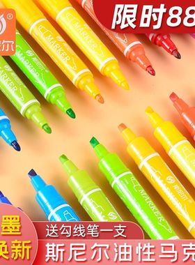 斯尼尔马克笔64色24色40色pop手绘海报双头彩色油性记号笔可加墨