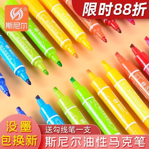 斯尼尔马克笔水彩笔64色可加墨