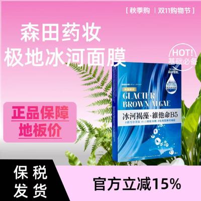 补水保湿熬夜修护台湾贴片面膜