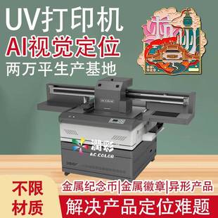 平板UV打印机 uv打印机ai视觉定位徽章奖牌纪念币标牌饰品挂饰数码