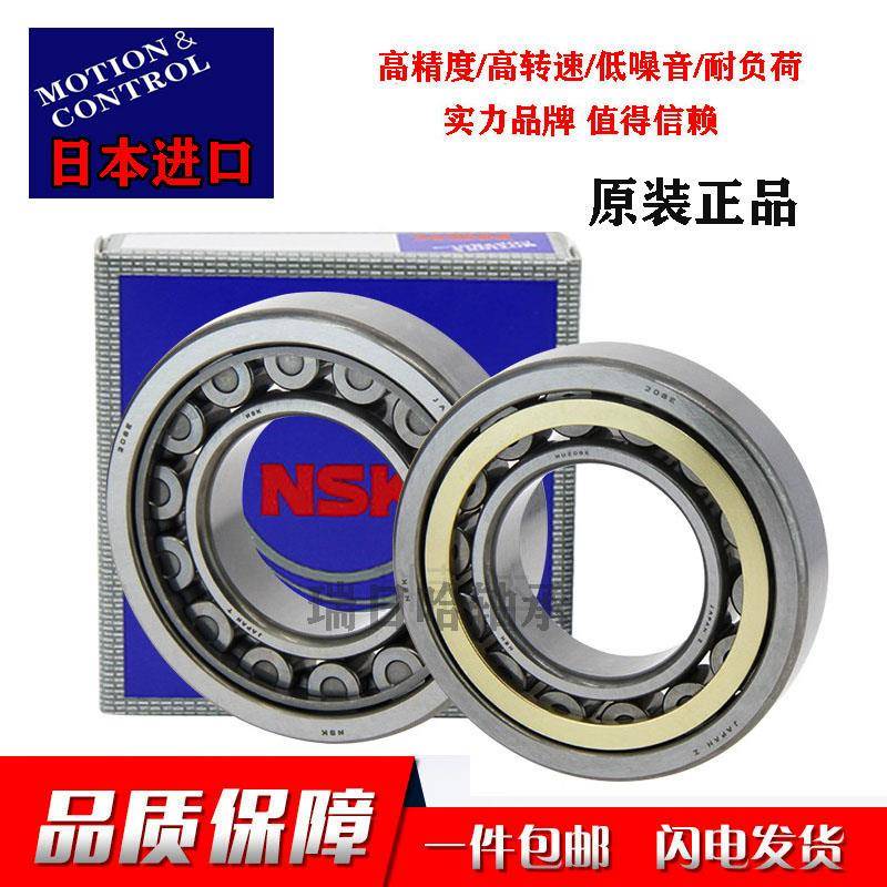 进口NSK轴承N NU NJ 219 220 222 224 226 228 230 232 EM E EW M