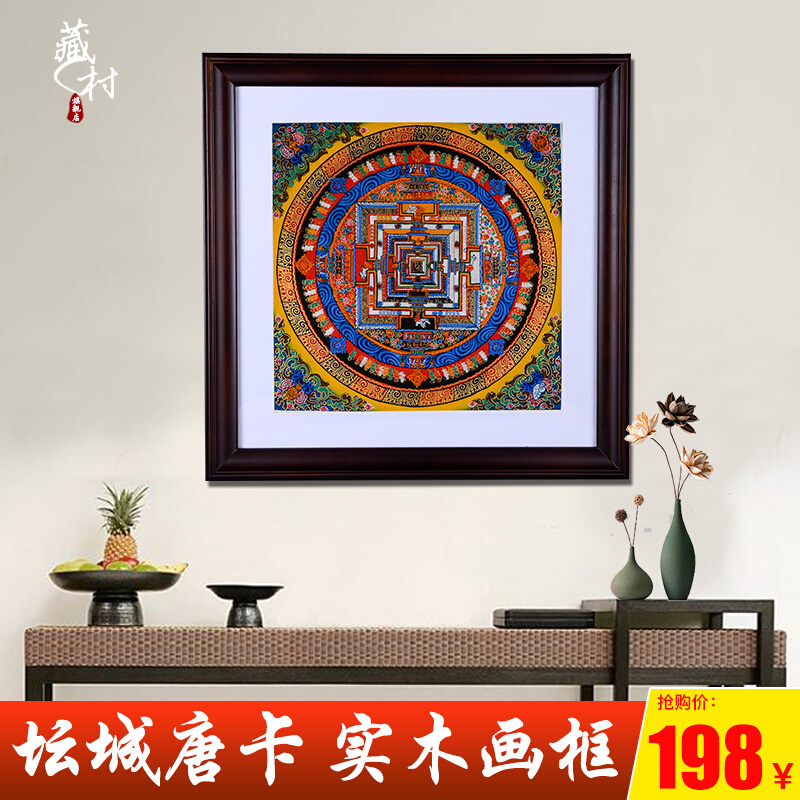 藏村手绘坛城唐卡装饰画棕色实木画框正方形木质相框玄关客厅挂画图片