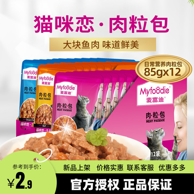 麦富迪猫湿粮妙鲜肉粒包猫咪恋营养增肥条成幼猫鱼猫罐头猫零食