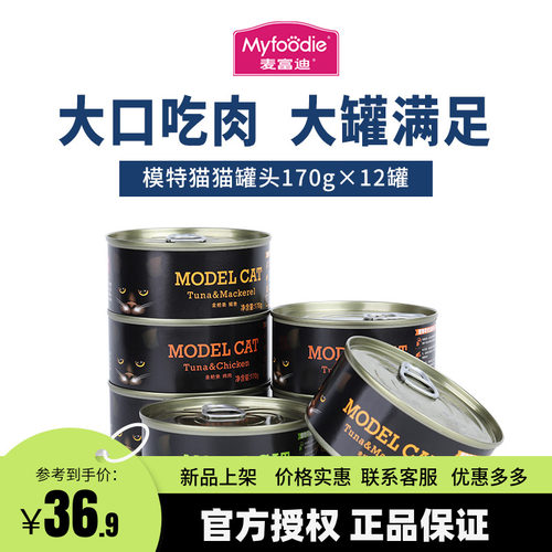麦富迪猫罐头170g*12增肥营养猫零食湿粮幼猫主食罐猫咪零食罐头