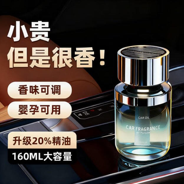 高档车载香水持久留香除异味