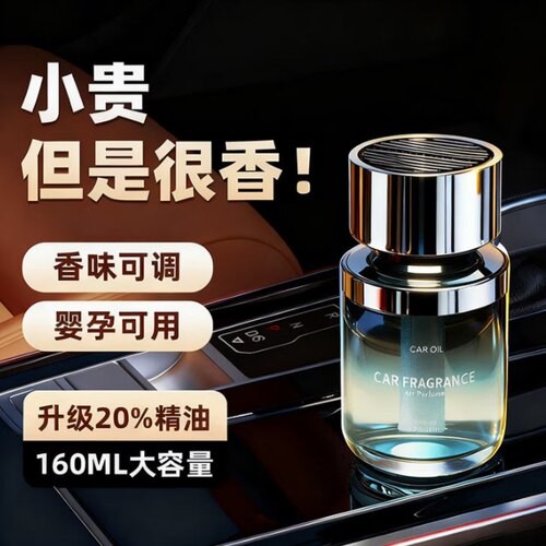 高档车载香水持久留香除异味