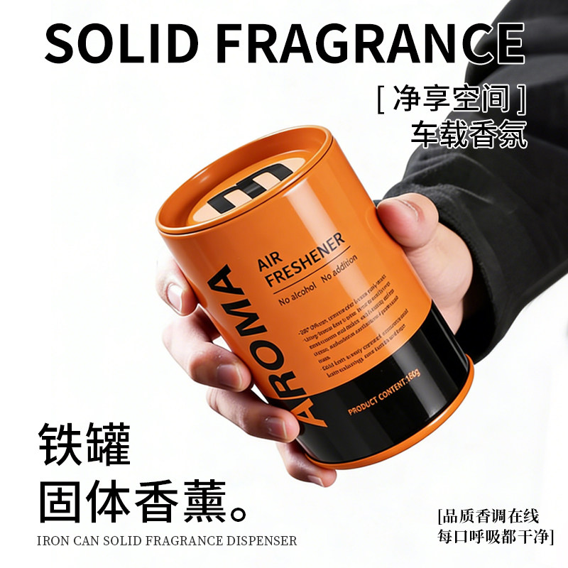 新款车载香薰汽车内香水固体香膏高端持久留香除异味孕婴可用淡香