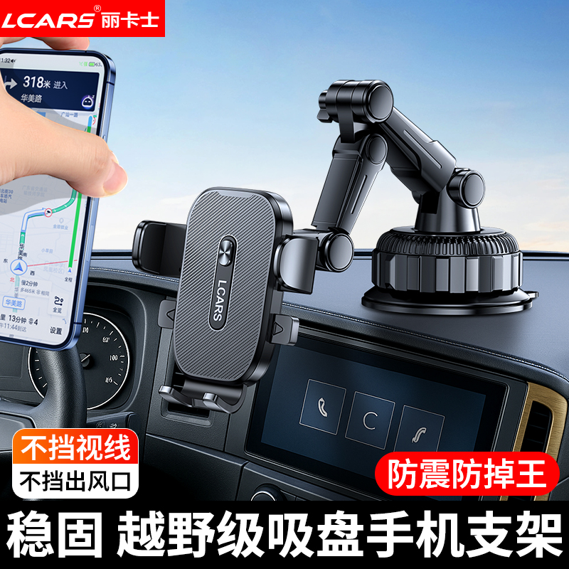 2025全新升级大吸盘车载手机支架货车越野卡车汽车导航支撑架通用