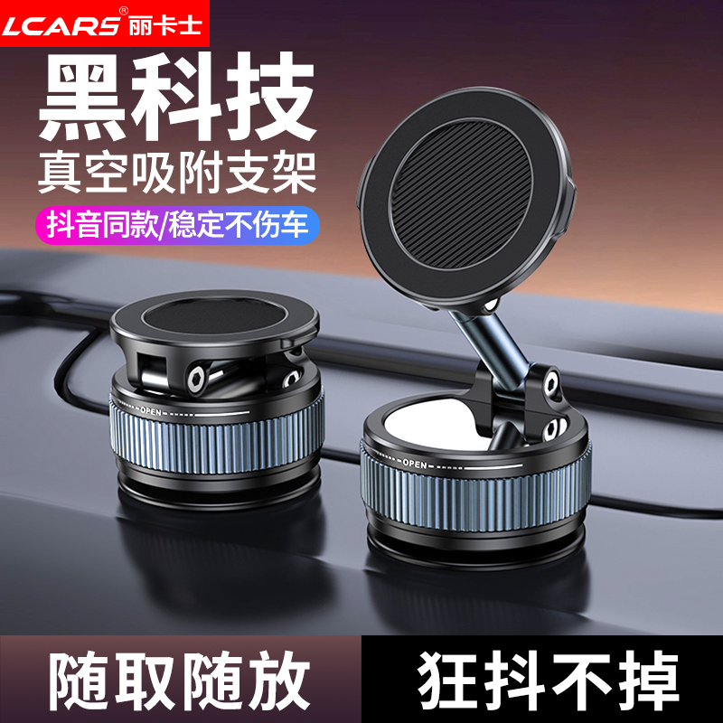 真空吸附车载手机支架2025新款强磁吸盘粘贴旋转导航通用仪表支撑