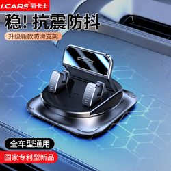 LCARS车载手机支架导航支架