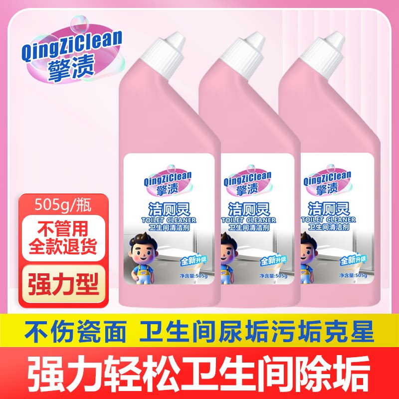 擎渍洁厕灵强效除臭去污除菌